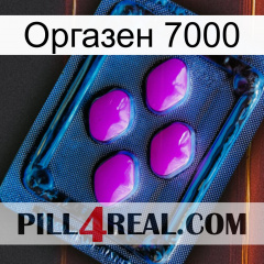 Оргазен 7000 04